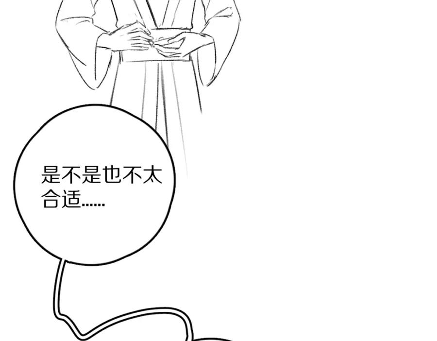 《遵命》第52话 定情信物唤真心 第83页