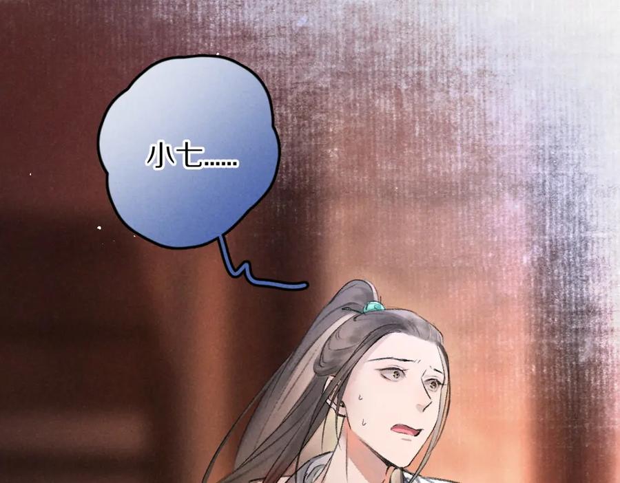 《遵命》第52话 定情信物唤真心 第2页