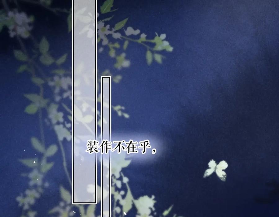 《遵命》第52话 定情信物唤真心 第33页