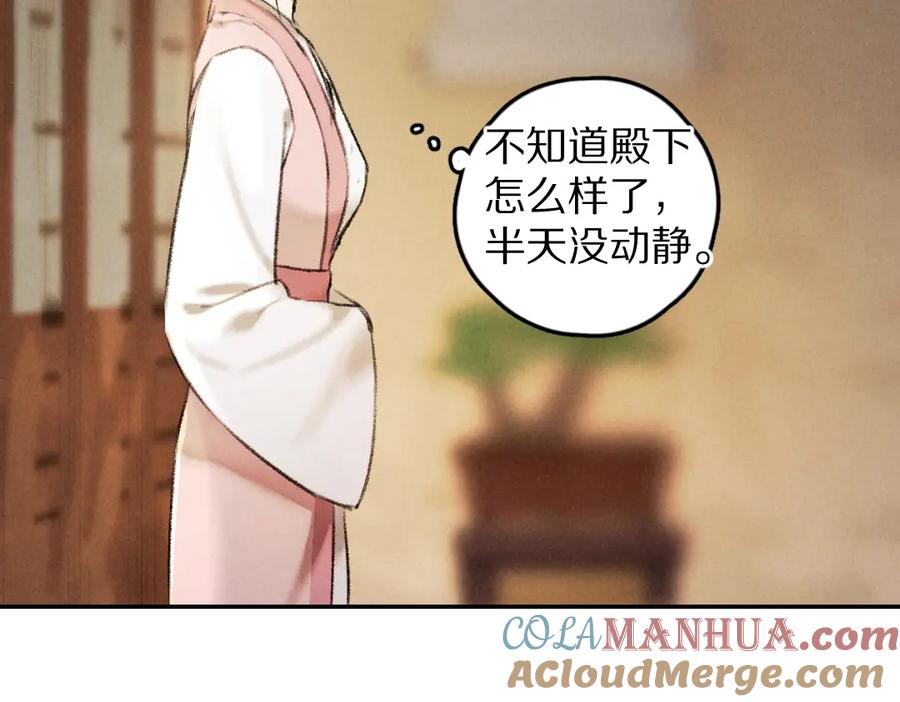 《遵命》第52话 定情信物唤真心 第76页