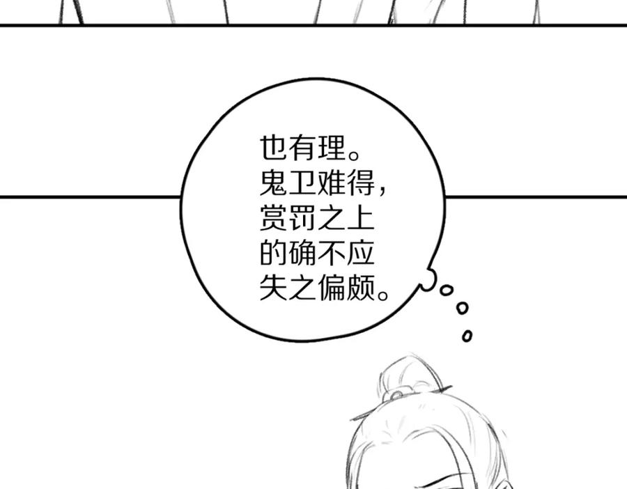 《遵命》第52话 定情信物唤真心 第86页