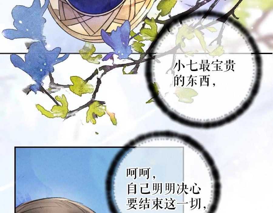 《遵命》第52话 定情信物唤真心 第53页