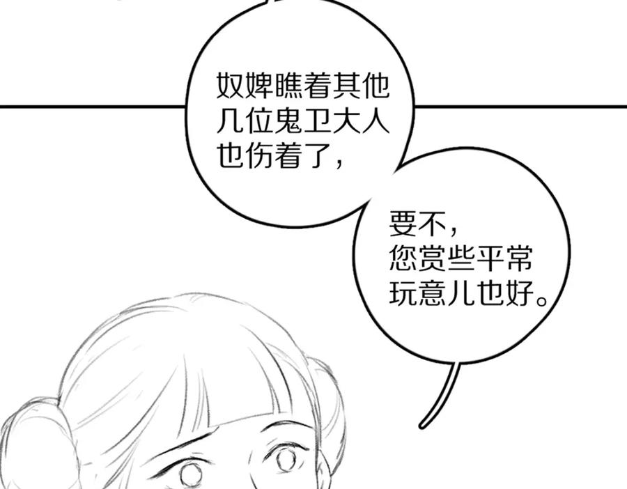 《遵命》第52话 定情信物唤真心 第84页