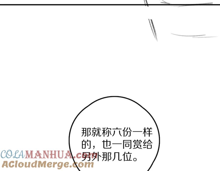 《遵命》第52话 定情信物唤真心 第88页