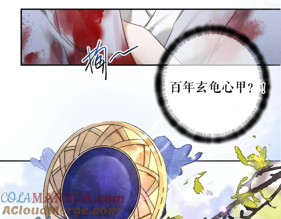《遵命》第52话 定情信物唤真心 第52页