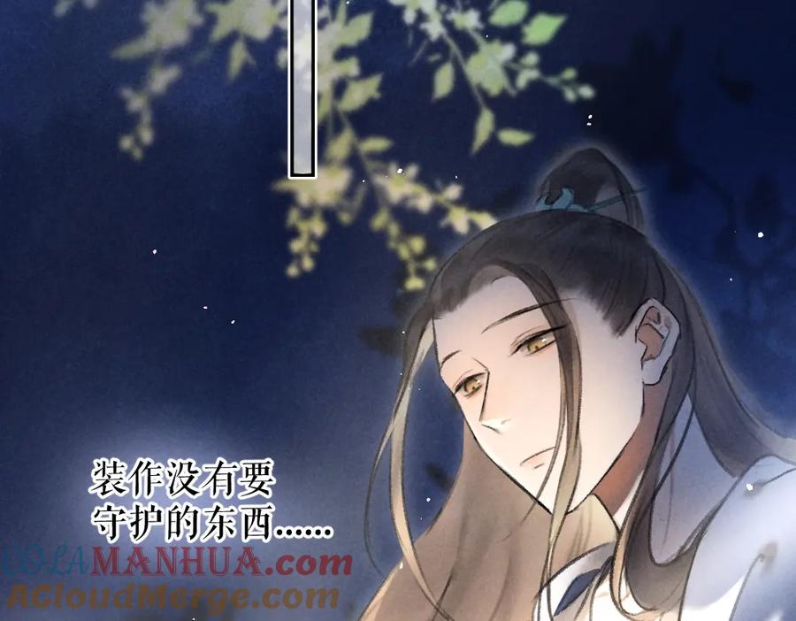 《遵命》第52话 定情信物唤真心 第34页