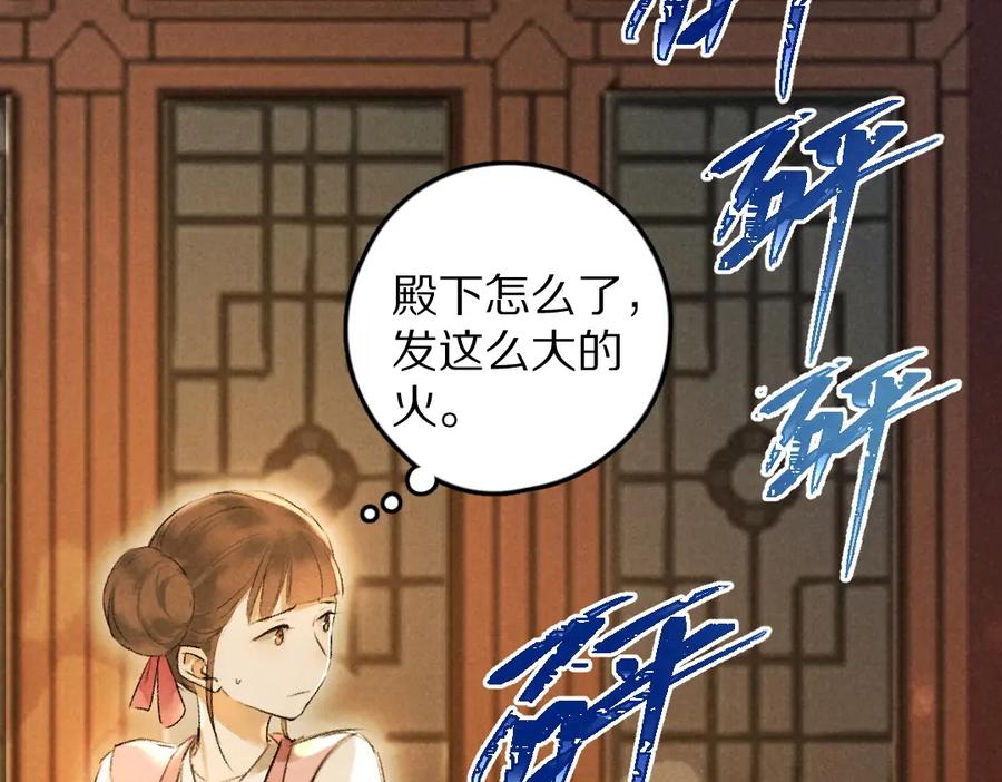 《遵命》第52话 定情信物唤真心 第15页