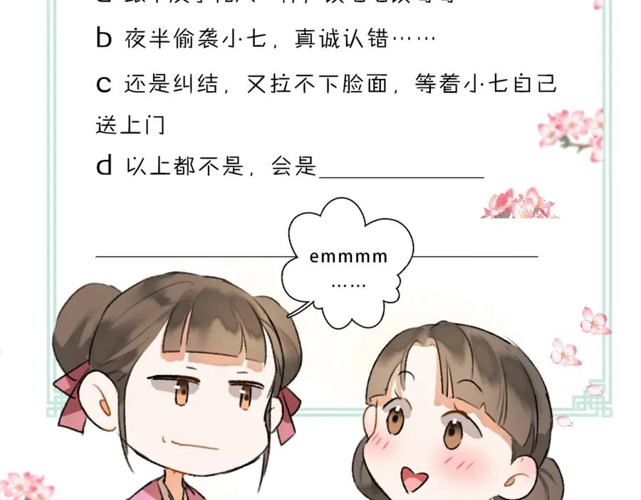 《遵命》第52话 定情信物唤真心 第92页