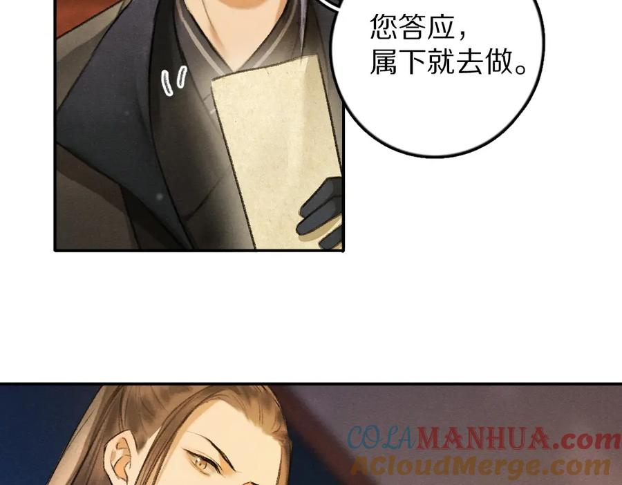 《遵命》第53话 散财童子 第89页
