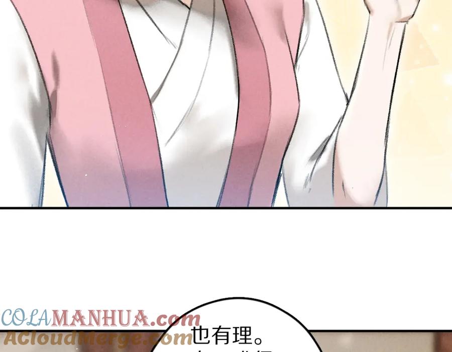 《遵命》第53话 散财童子 第17页