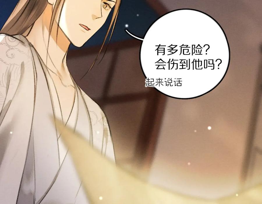 《遵命》第53话 散财童子 第90页