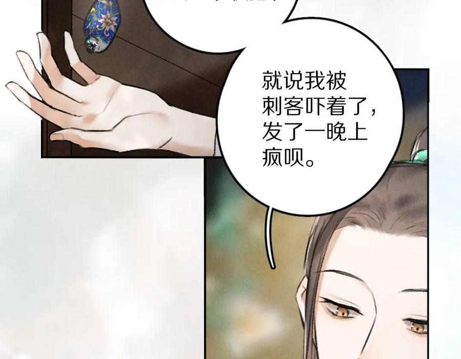 《遵命》第53话 散财童子 第32页
