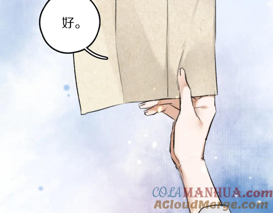 《遵命》第53话 散财童子 第97页