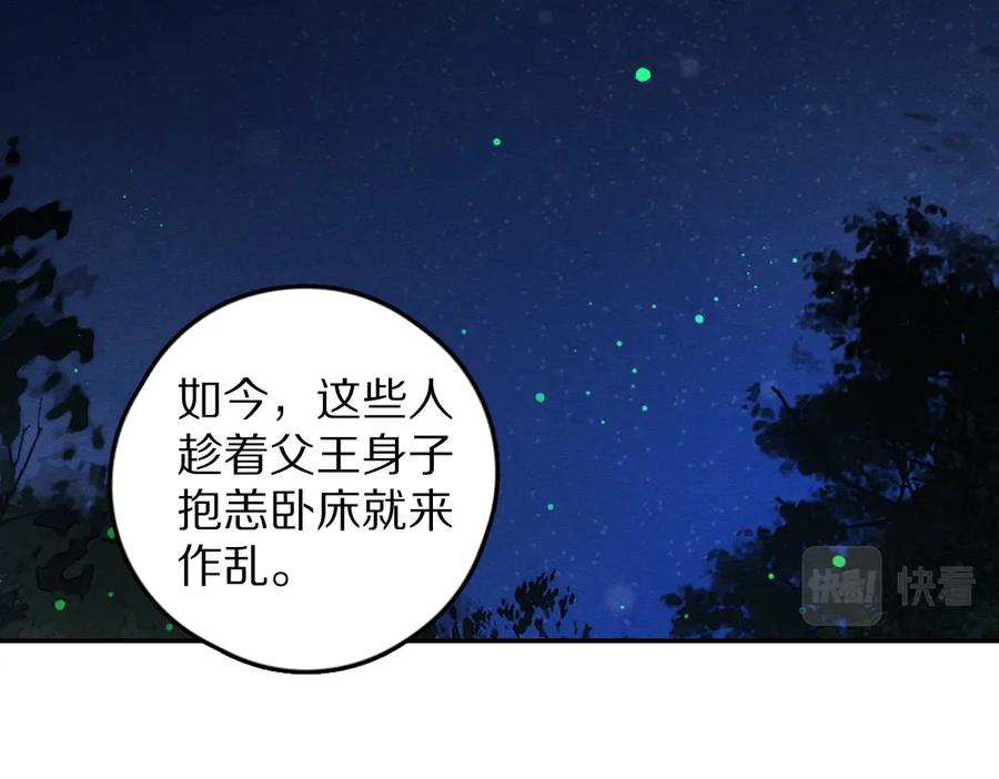 《遵命》第53话 散财童子 第63页