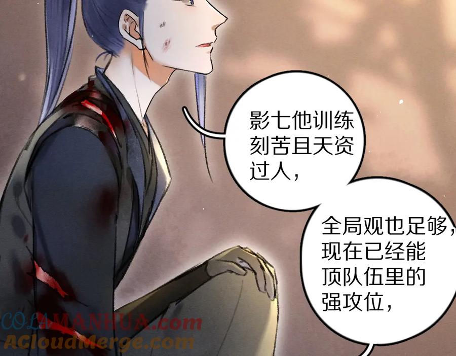 《遵命》第53话 散财童子 第81页