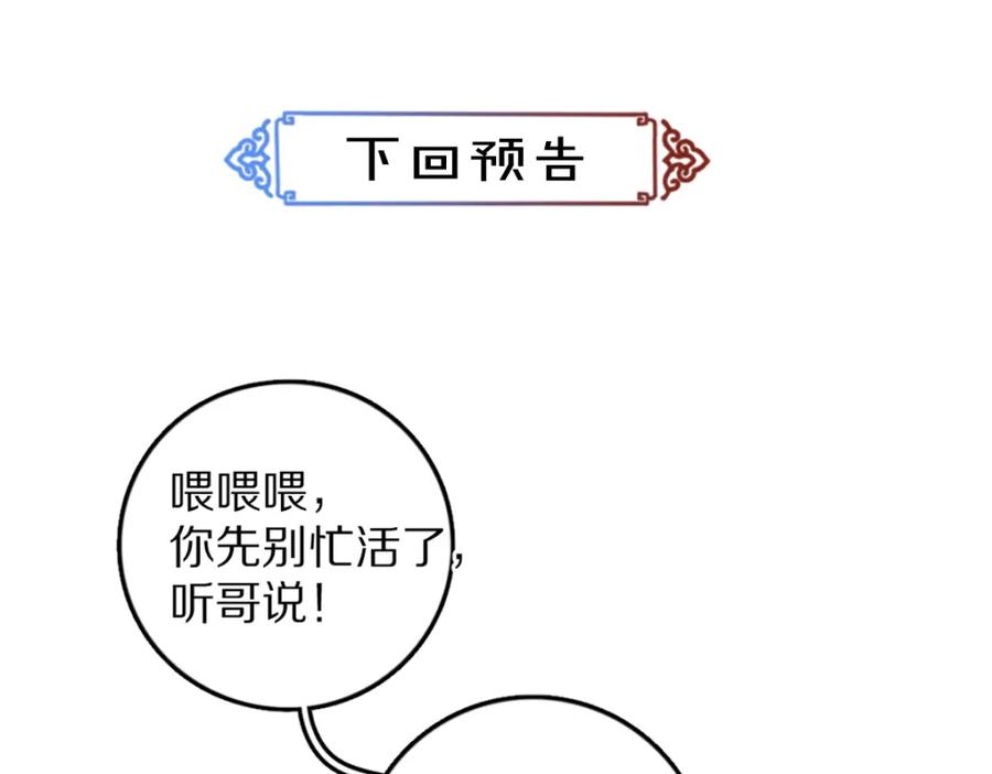 《遵命》第53话 散财童子 第99页