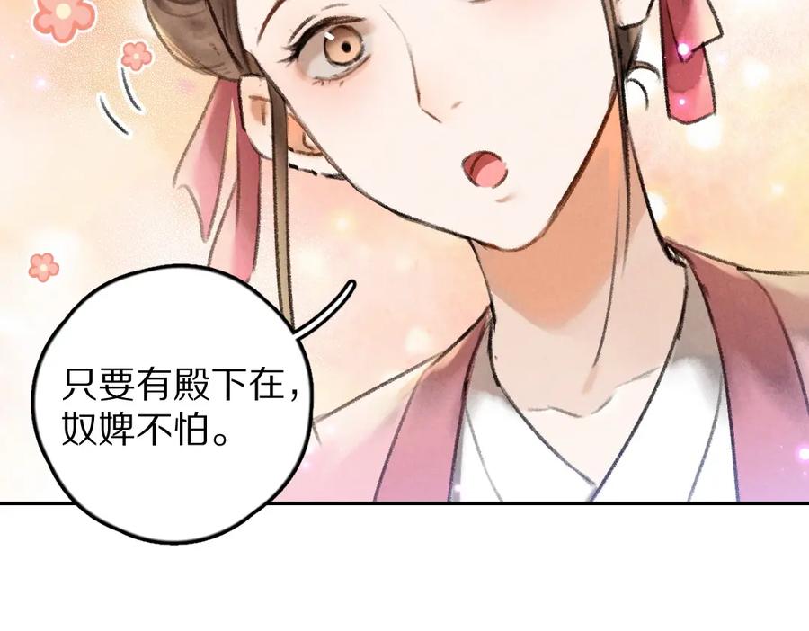《遵命》第53话 散财童子 第48页