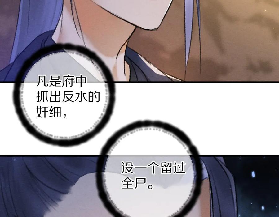 《遵命》第53话 散财童子 第76页