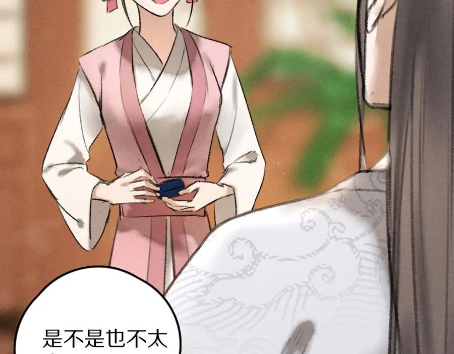 《遵命》第53话 散财童子 第14页