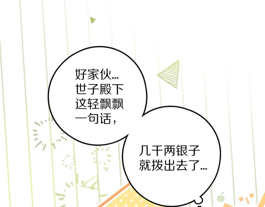 《遵命》第53话 散财童子 第22页