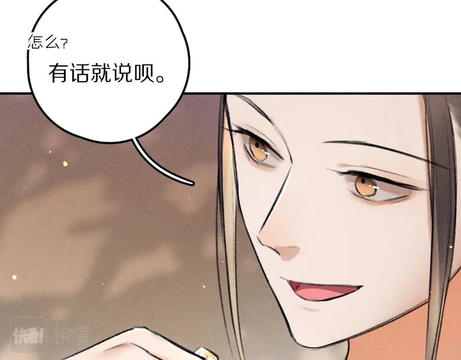 《遵命》第53话 散财童子 第35页