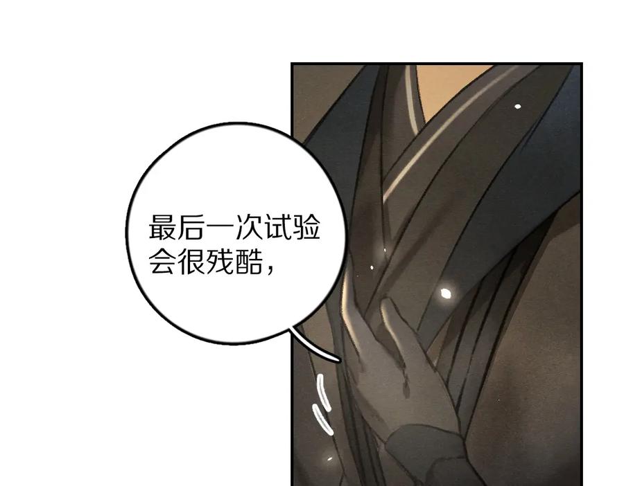 《遵命》第53话 散财童子 第87页