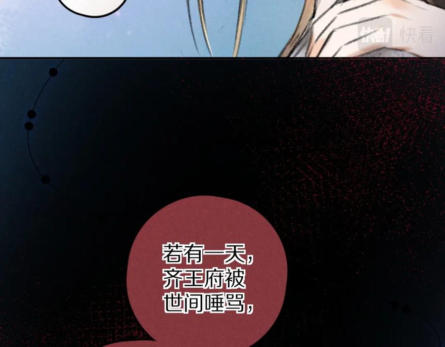 《遵命》第53话 散财童子 第43页