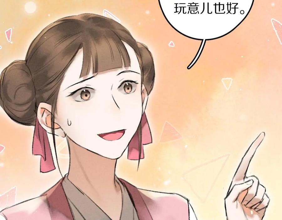 《遵命》第53话 散财童子 第16页