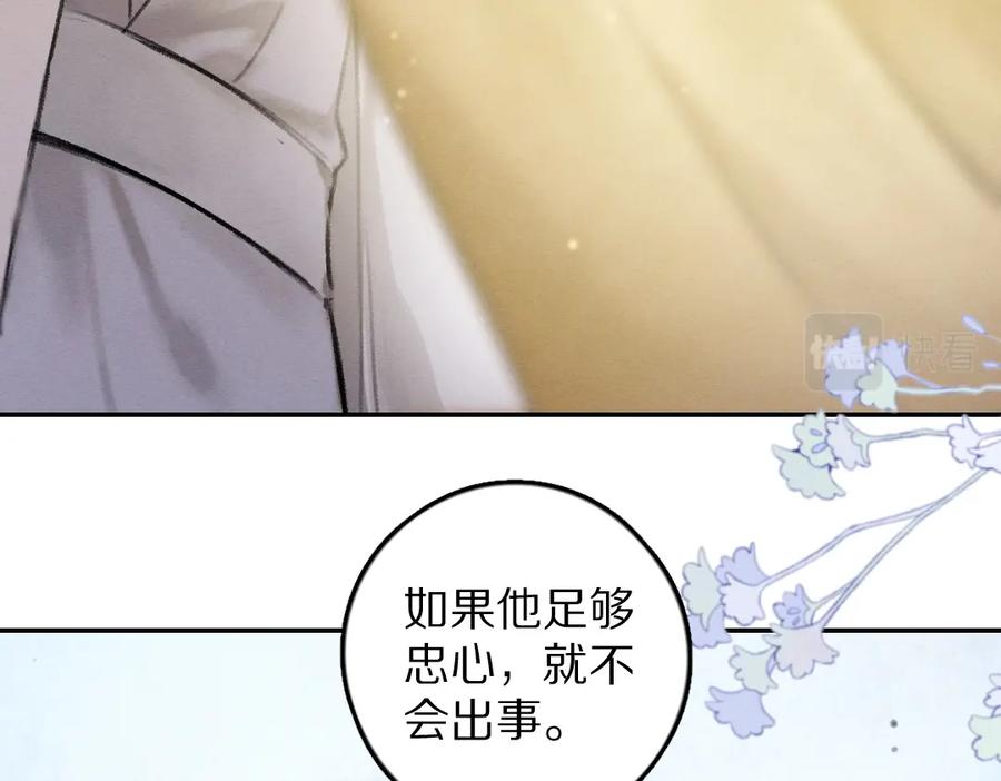 《遵命》第53话 散财童子 第91页