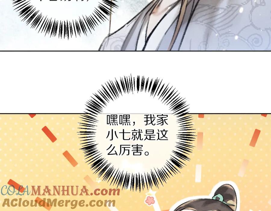 《遵命》第53话 散财童子 第85页