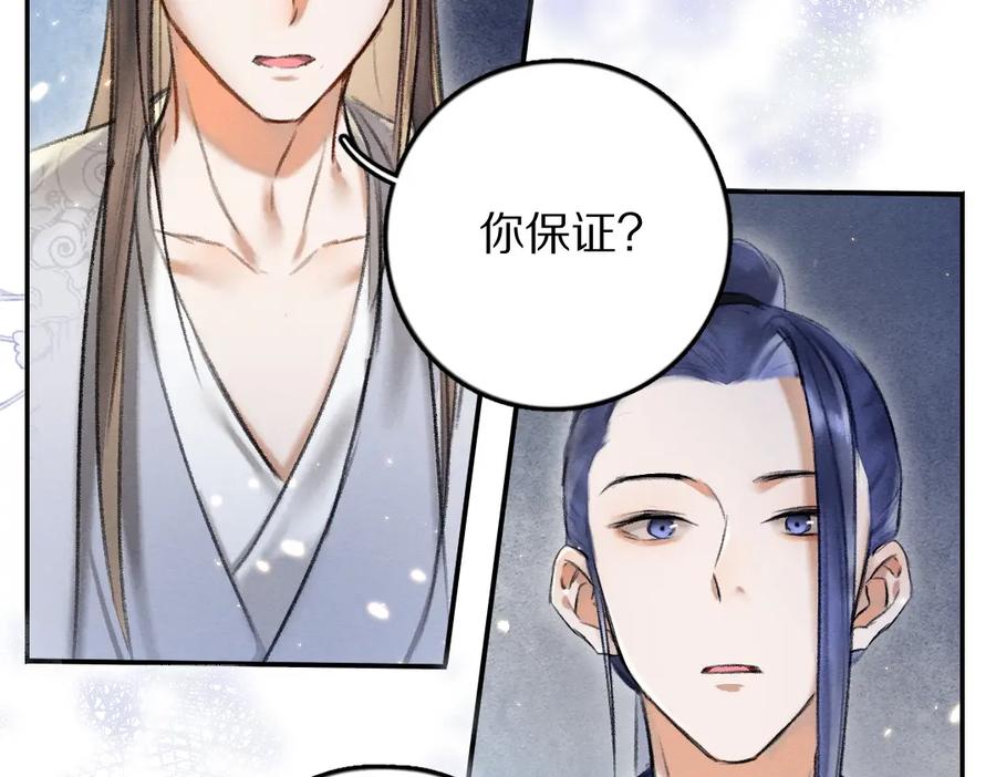 《遵命》第53话 散财童子 第94页