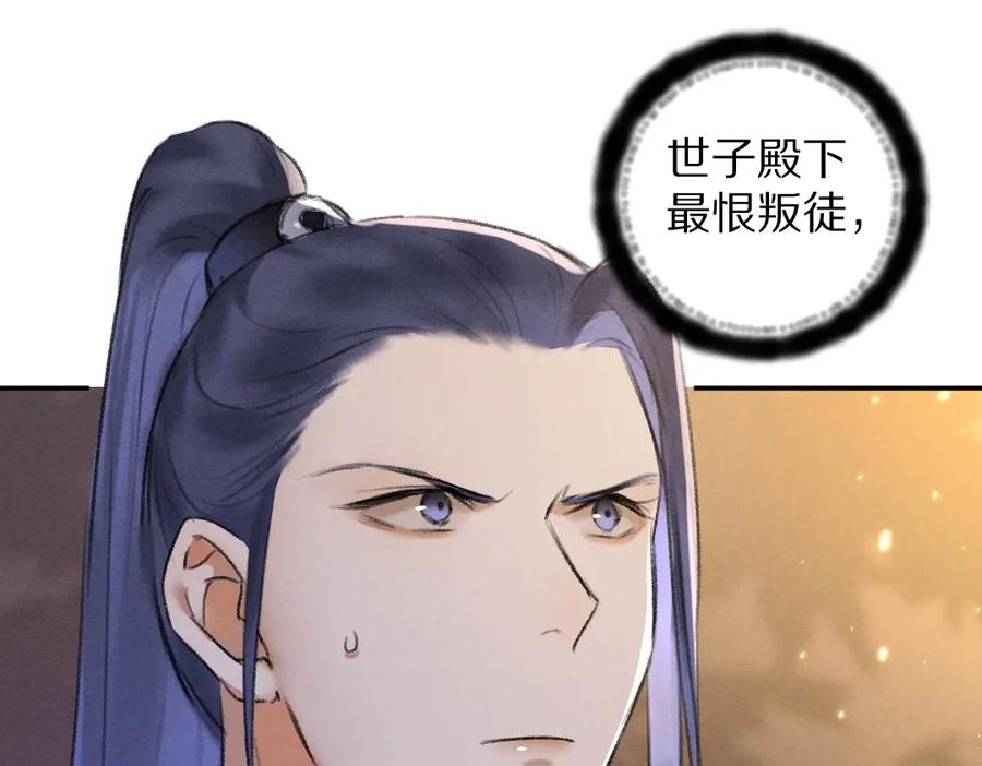 《遵命》第53话 散财童子 第75页