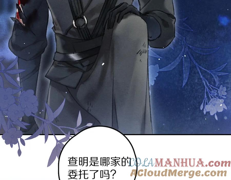 《遵命》第53话 散财童子 第57页