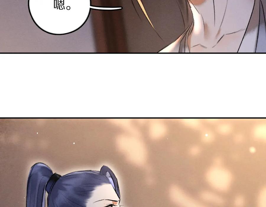 《遵命》第53话 散财童子 第80页