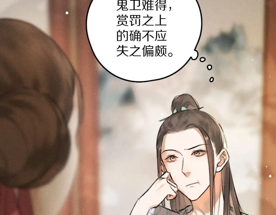 《遵命》第53话 散财童子 第18页