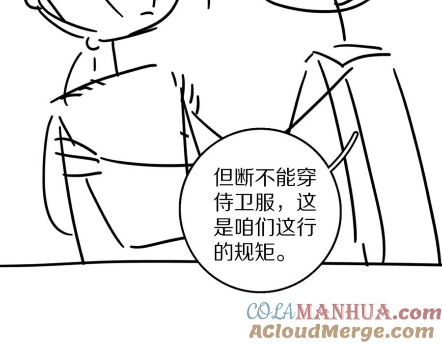 《遵命》第53话 散财童子 第101页