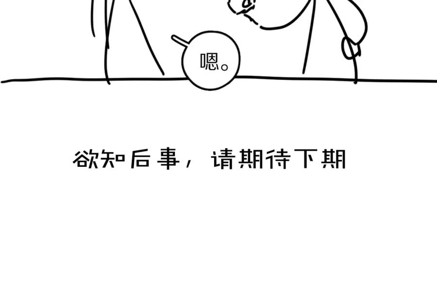 《遵命》第53话 散财童子 第103页