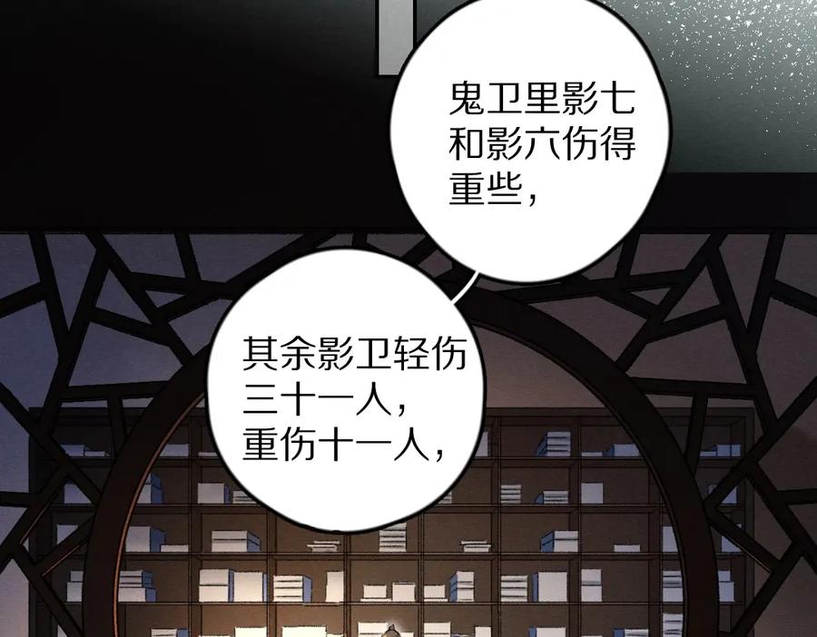 《遵命》第53话 散财童子 第54页