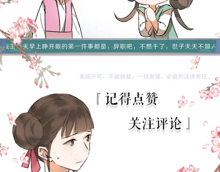 《遵命》第53话 散财童子 第106页