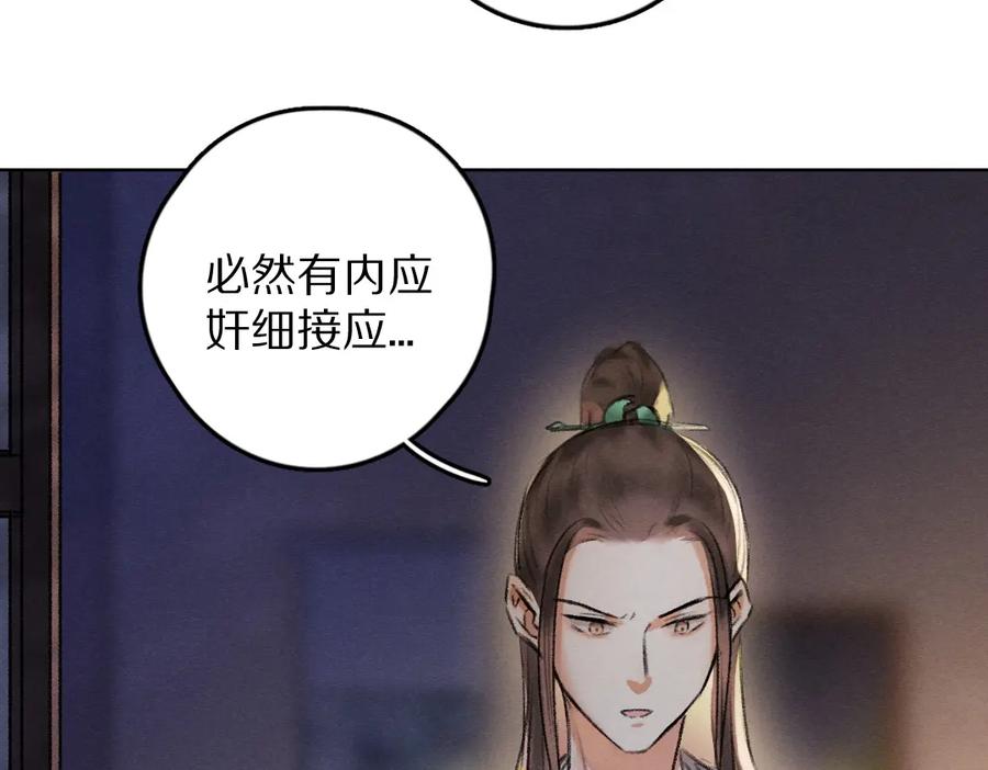《遵命》第53话 散财童子 第66页