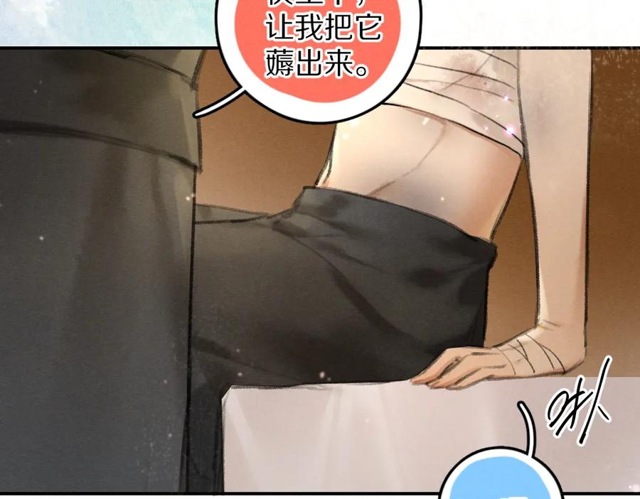 《遵命》第54话 不为人知的刺青 第77页