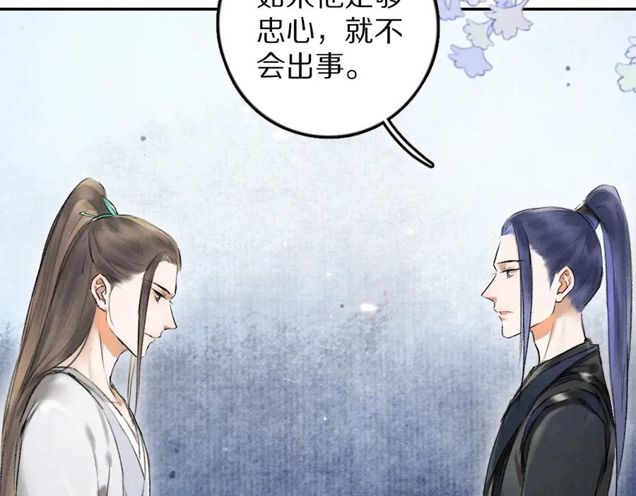 《遵命》第54话 不为人知的刺青 第2页