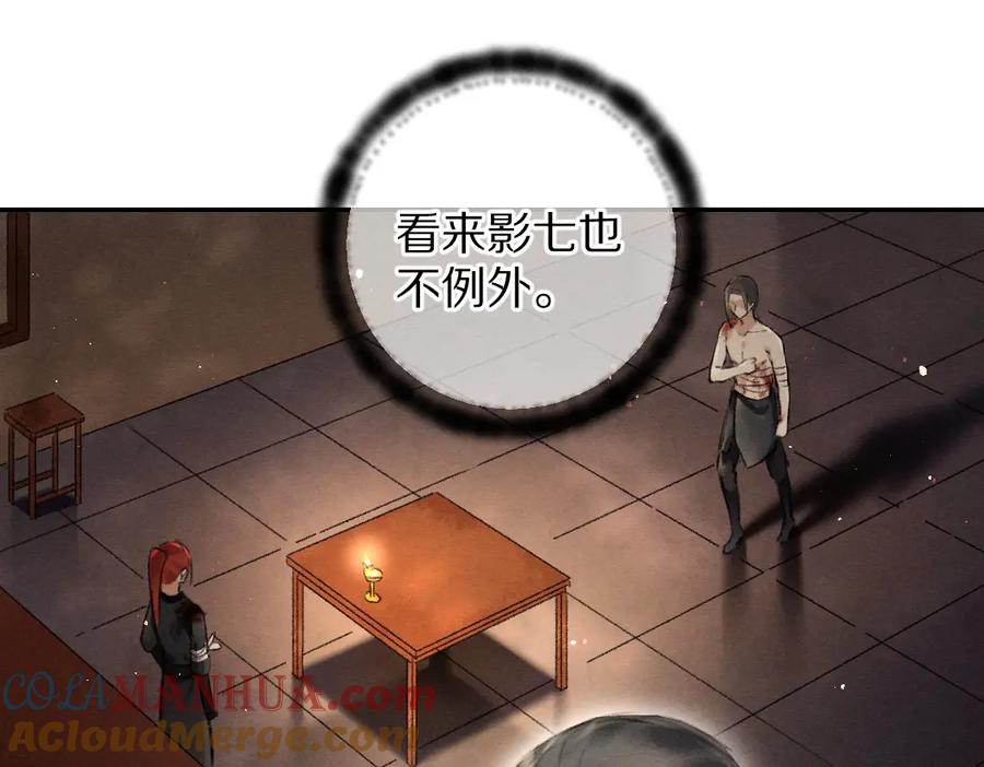 《遵命》第54话 不为人知的刺青 第72页