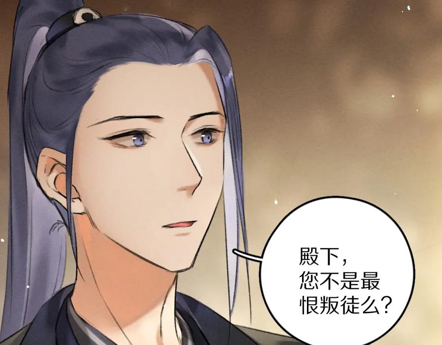 《遵命》第54话 不为人知的刺青 第31页