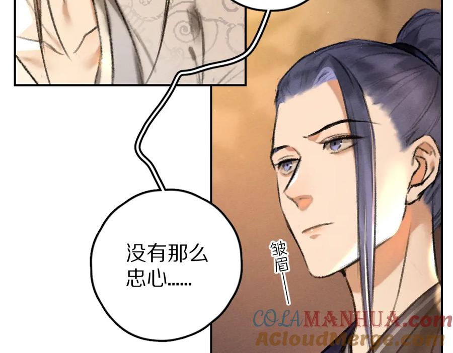 《遵命》第54话 不为人知的刺青 第20页