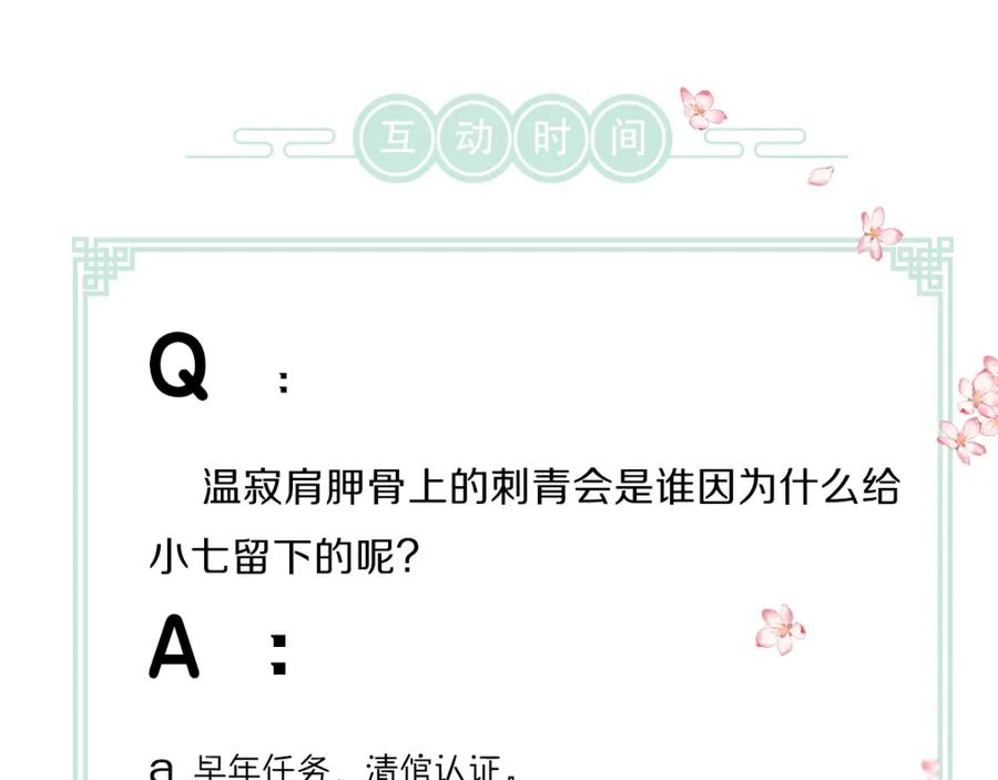 《遵命》第54话 不为人知的刺青 第111页