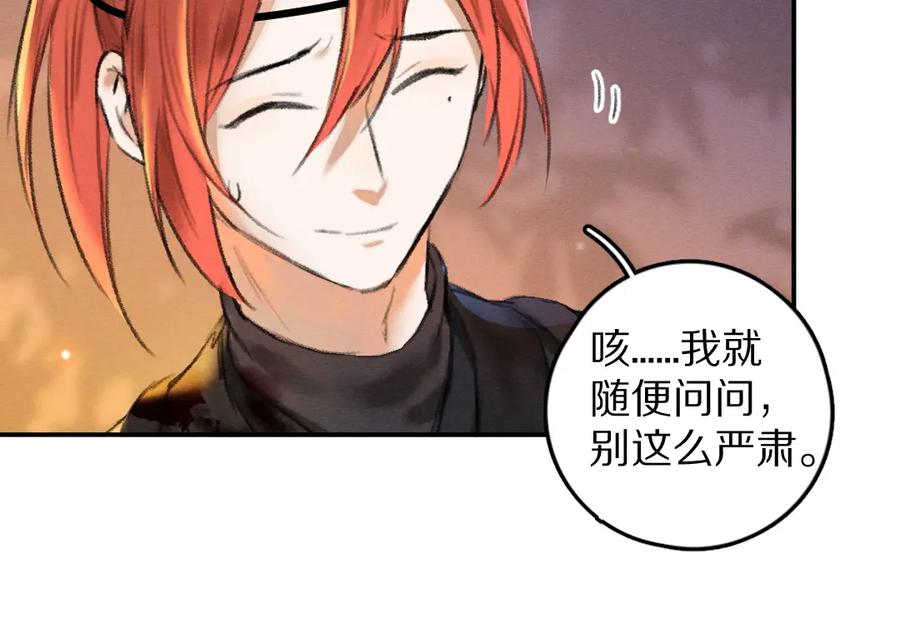 《遵命》第54话 不为人知的刺青 第94页