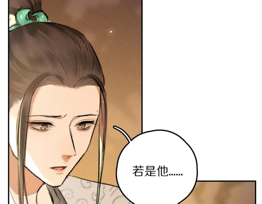 《遵命》第54话 不为人知的刺青 第19页