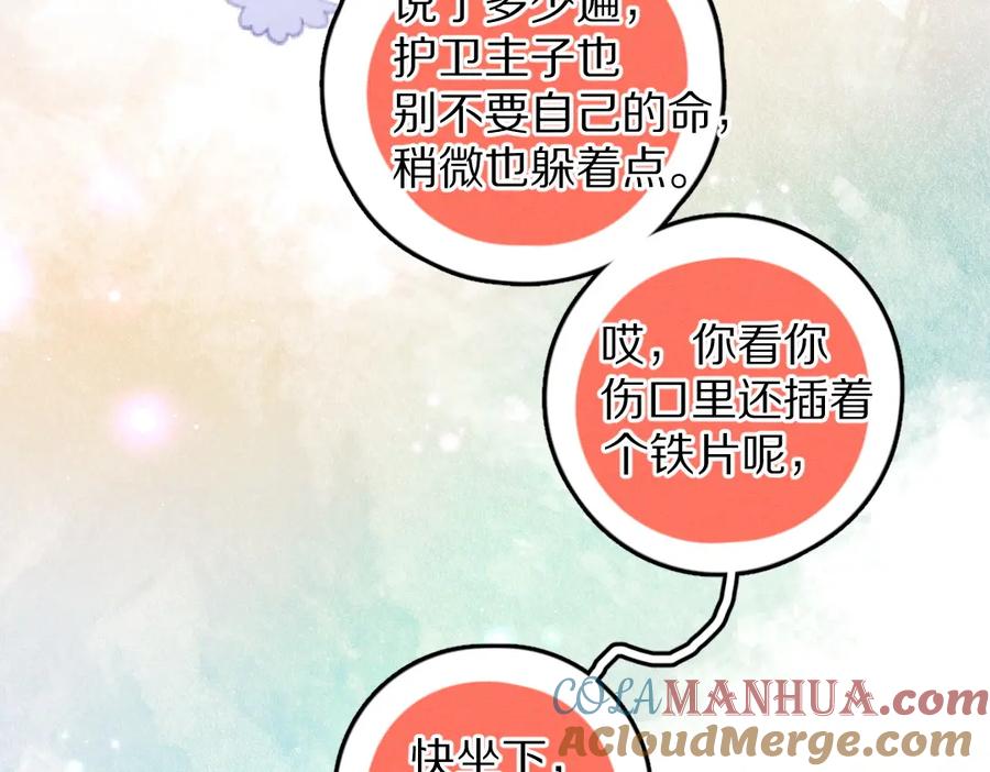 《遵命》第54话 不为人知的刺青 第76页