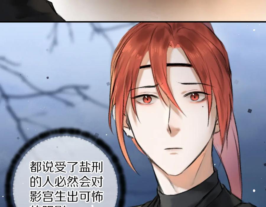 《遵命》第54话 不为人知的刺青 第70页